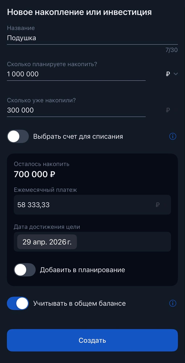 Если включить тумблер «Добавить в планирование», сумма 58 333 ₽ отобразится в блоке планирования ежемесячных расходов