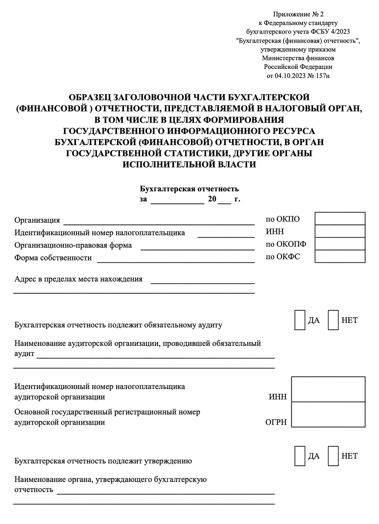 Образец титульного листа баланса, который составляют для налоговой
