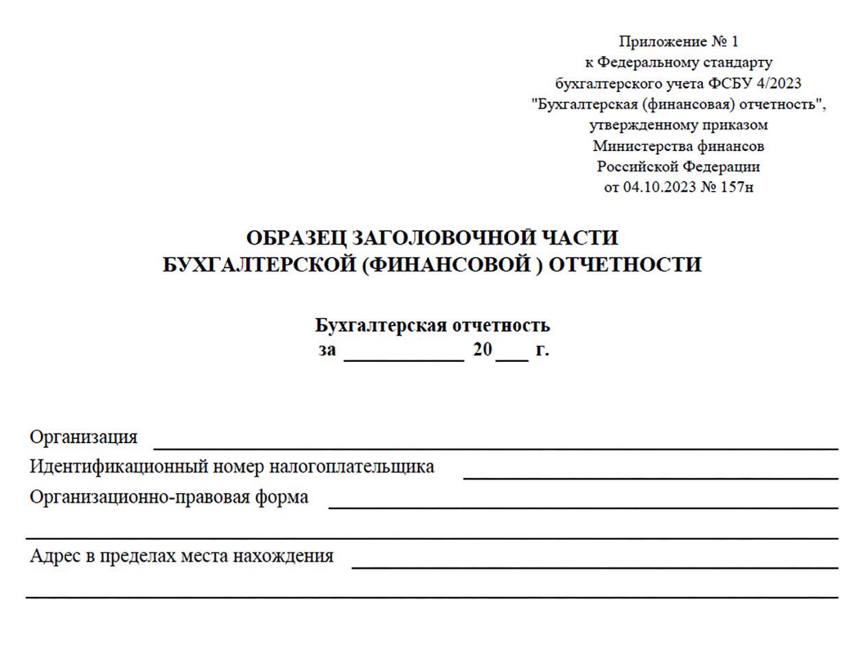 Так выглядит титульный лист баланса, если его составляют для участников общества и других лиц