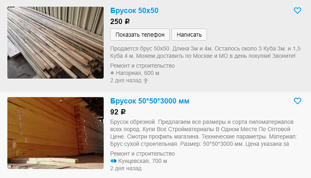 На «Авито» еще можно найти бруски по старым ценам или хотя бы не вдвое дороже. Источник: avito.ru