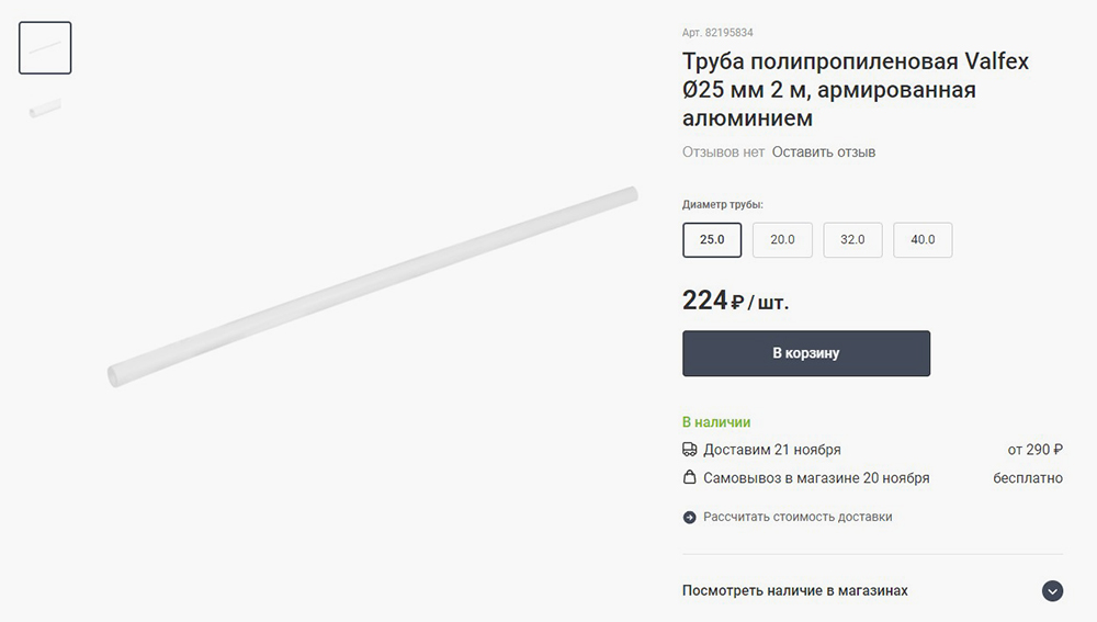 В «Леруа» в пересчете на метр получается чуть дешевле, но и здесь цены выросли. Источник: leroymerlin.ru