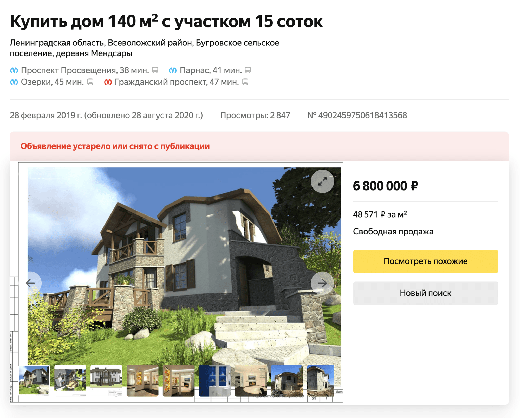 Мое объявление все еще можно посмотреть в архиве «Яндекс-недвижимости». В нем указано, что площадь участка — 15 соток. Основной мой участок земли меньше, но в дополнение к нему идет доля участка дороги, которая находится в нашей совместной собственности с соседом