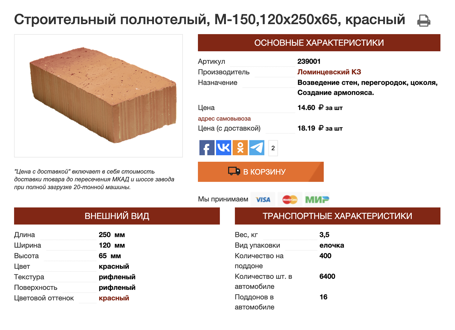 Пример строительного кирпича. Его основная функция — держать нагрузки, а не создавать красоту. Источник: moskeram.ru