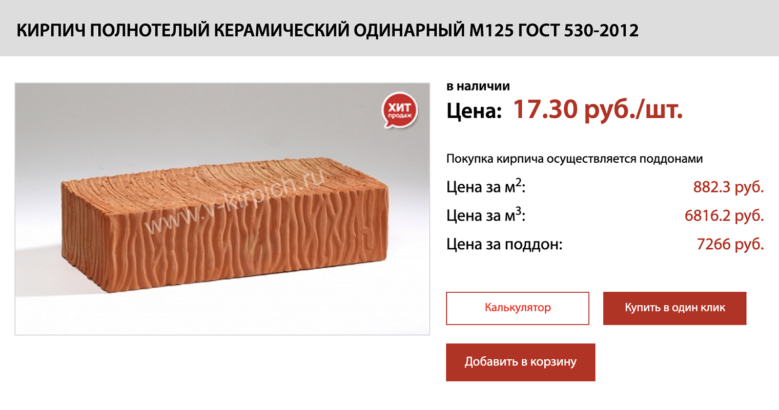 Пример полнотелого одинарного кирпича марки М-125. Такой подойдет для возведения несущих стен частного дома. Источник: v-kirpich.ru