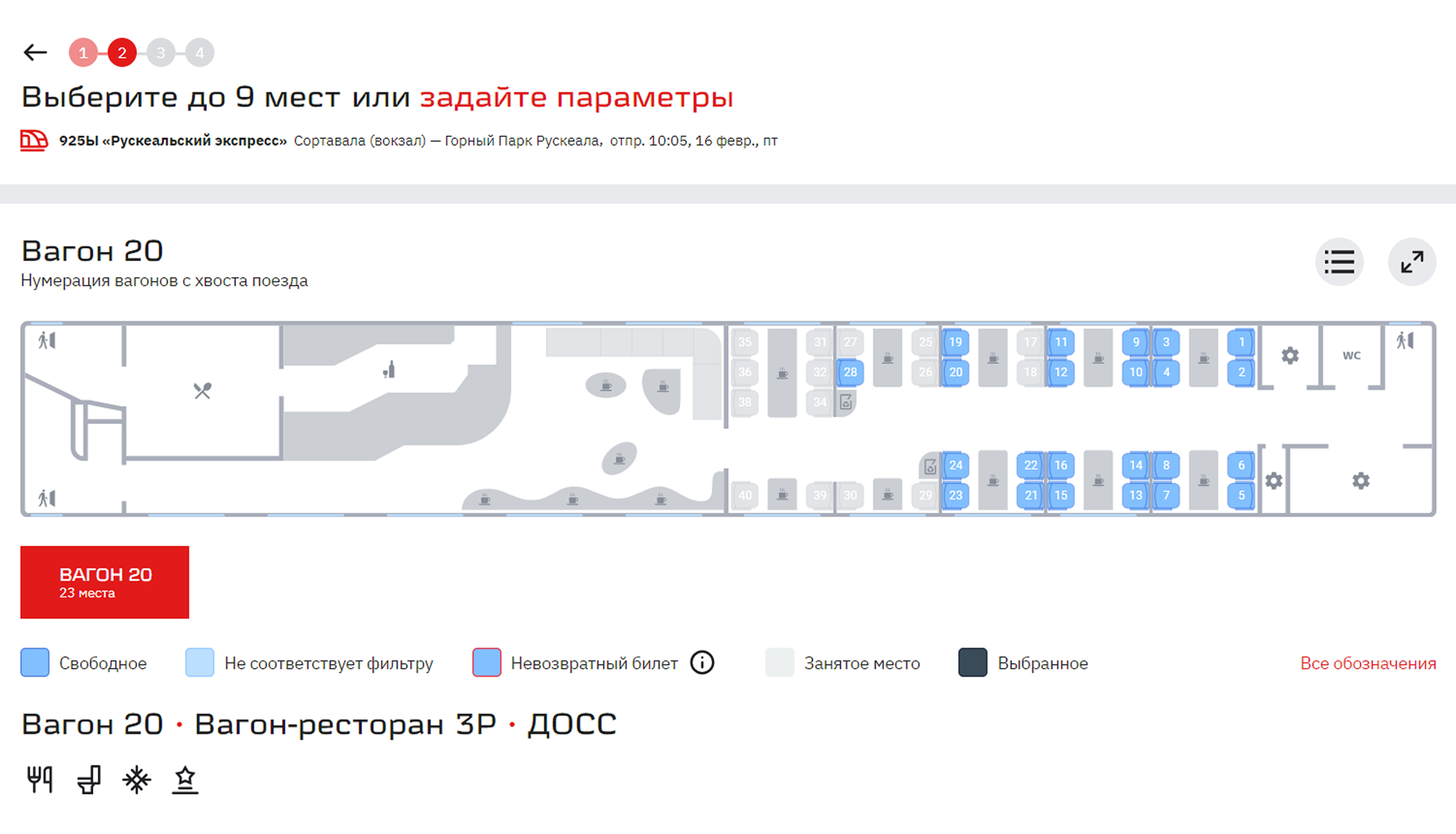 В ретропоезде из Сортавалы в Рускеалу можно купить билет в вагон-ресторан, на билете будет буква «Р»