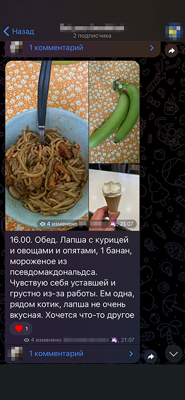 Мой дневник питания в «Телеграме». Врач комментирует посты — дает рекомендации, как можно улучшить приемы пищи