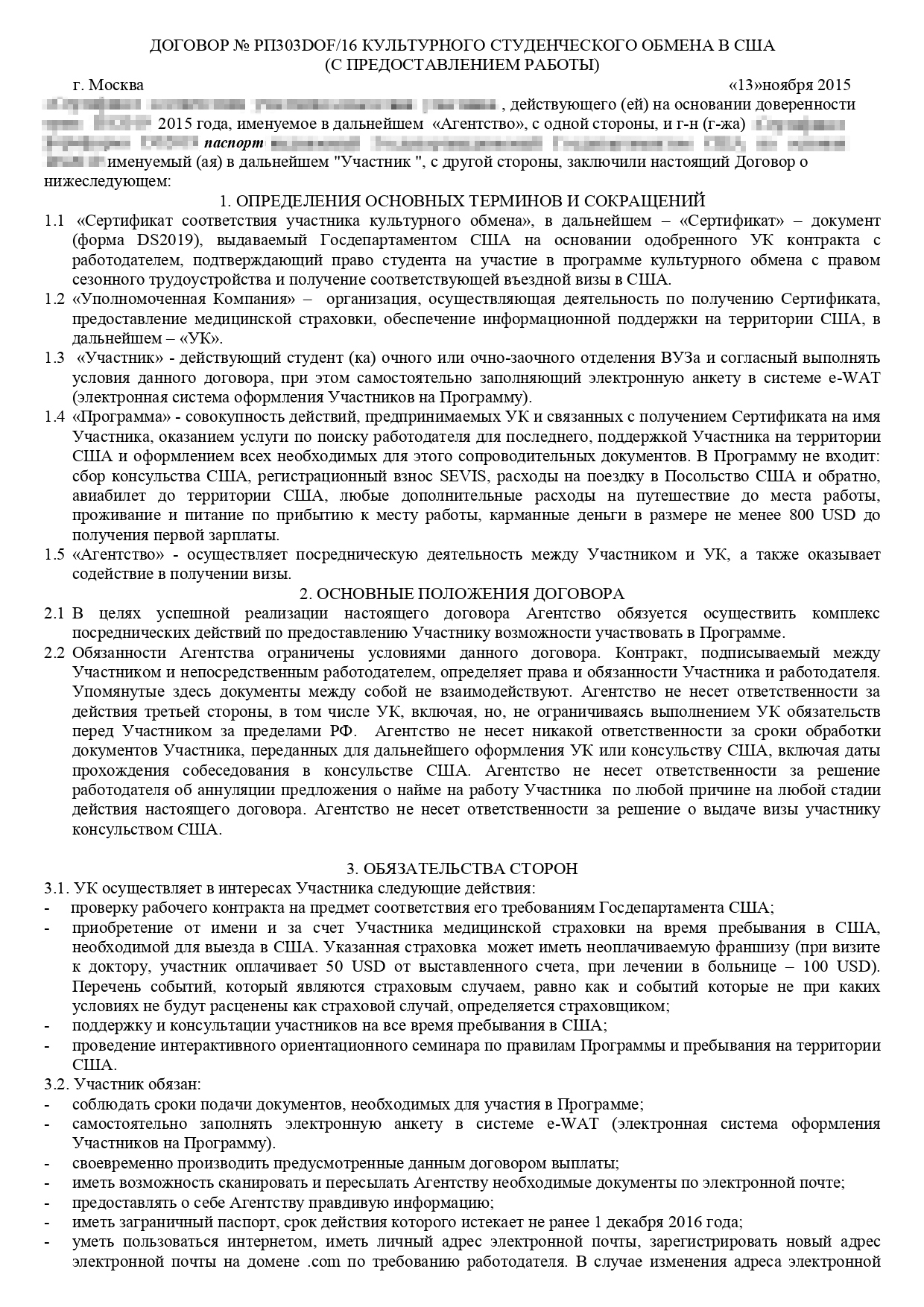 Мой договор на программу «Ворк-энд-тревел» перед поездкой в Буллфрог. Стоимость программы по нему — 1200 $
