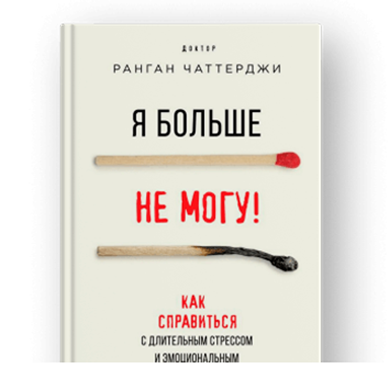 Ранган Чаттерджи, Я больше не могу!