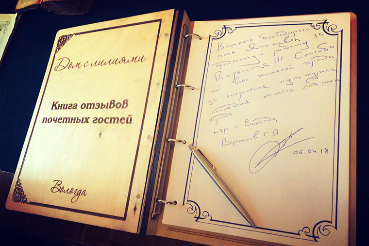 Первую запись в книге отзывов Дома с лилиями оставил мэр Вологды Сергей Воропанов