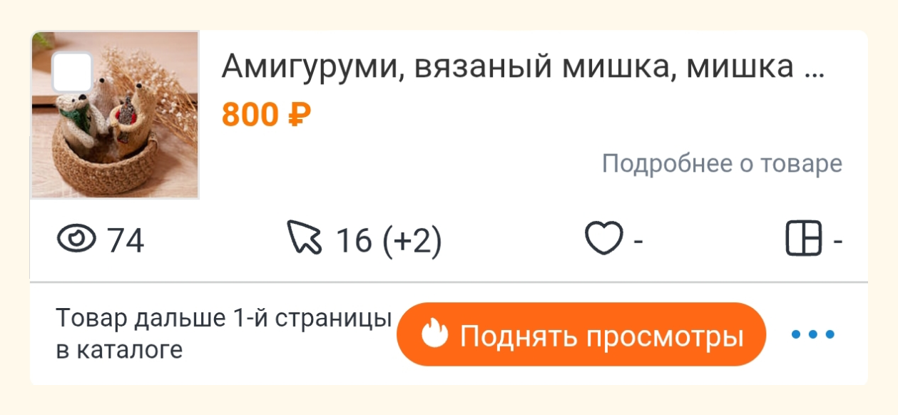 Как я тестирую платную версию магазина на «Ярмарке мастеров»