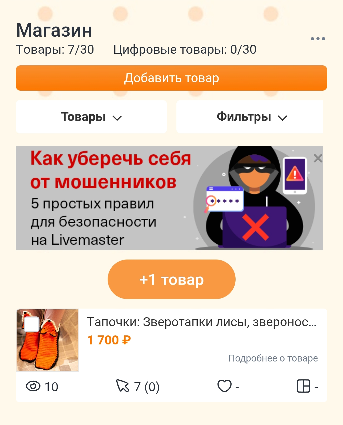 На скриншотах просмотры за сутки. В этой нише неплохой результат, честно. В некоторых местах и меньше просмотров, и сразу заказы. А тут такое явление