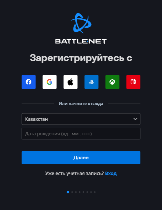 Меню регистрации аккаунта Battle.net. Источник: Activision Blizzard