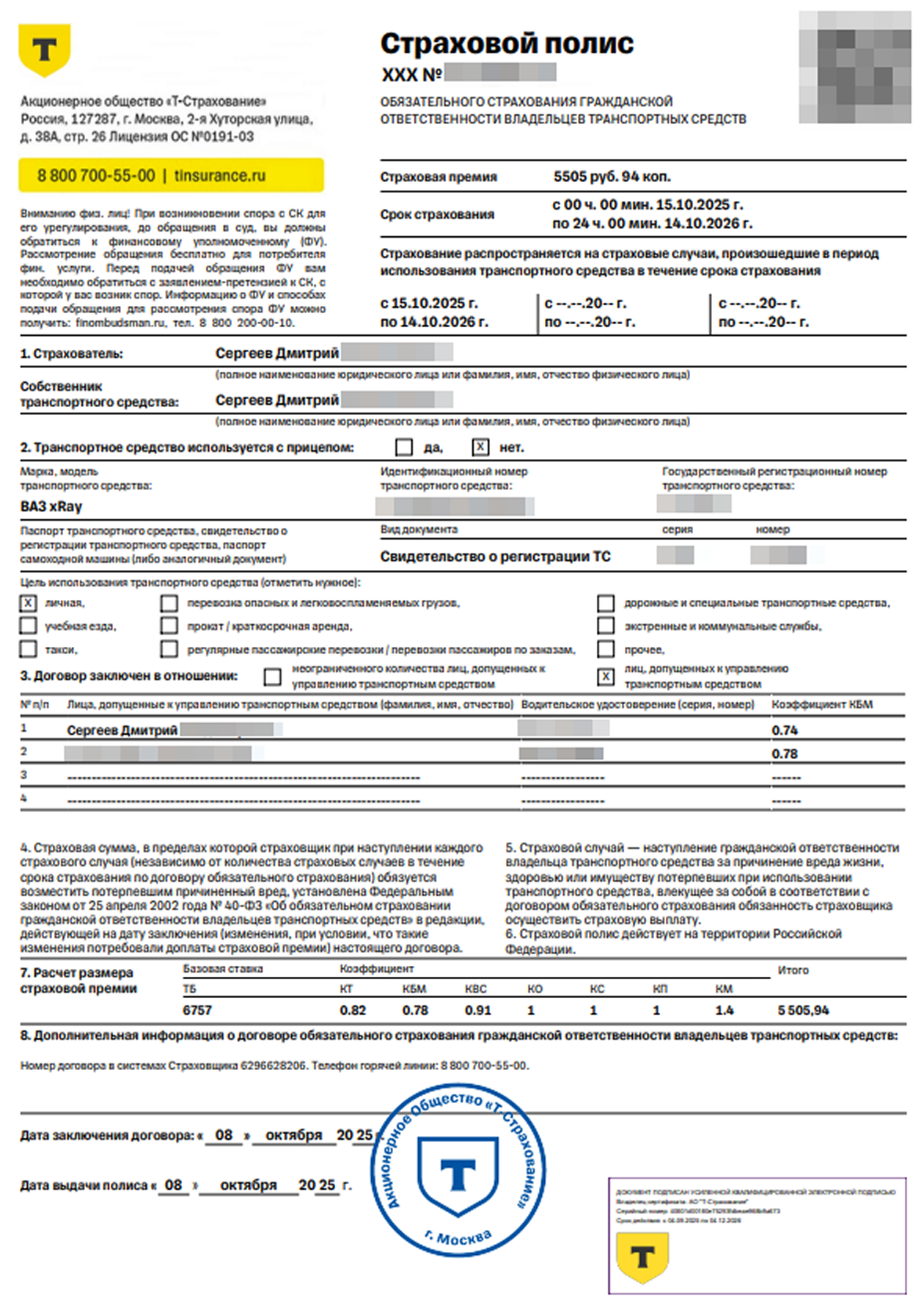 Так выглядит полис е-ОСАГО, который страховая компания отправляет на электронную почту или в мобильное приложение