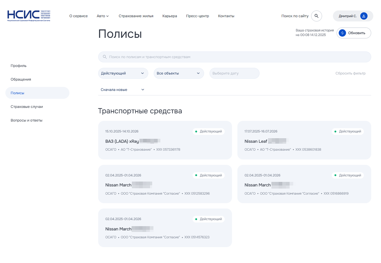 В личном кабинете сайта НСИС доступны все полисы, в которые вы вписаны, в том числе с истекшим сроком действия