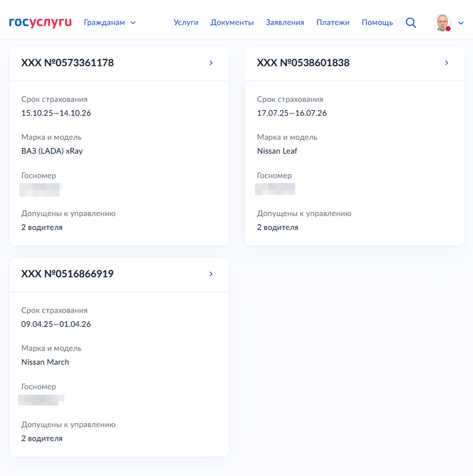 В личном кабинете госуслуг в разделе «Транспорт» доступны только действующие полисы ОСАГО