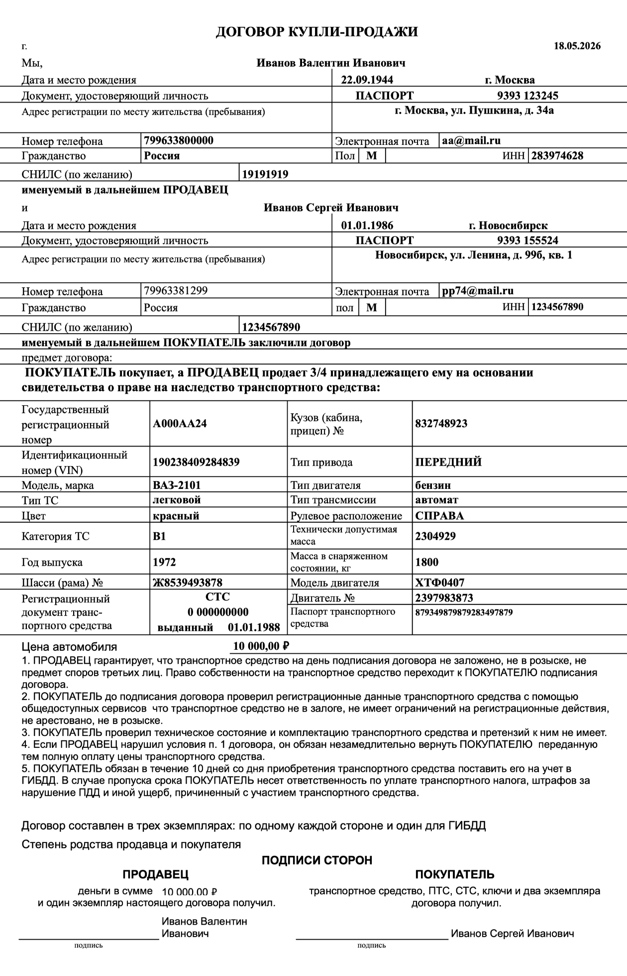 Пример договора купли-продажи доли автомобиля