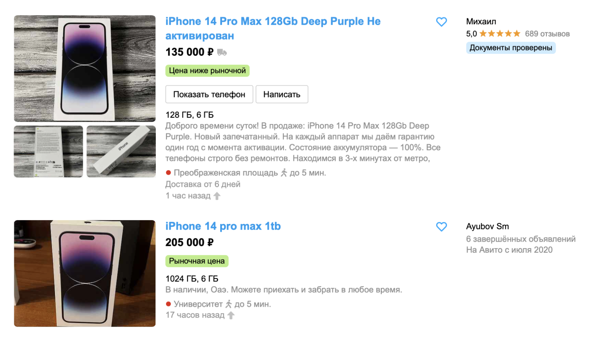 Цены на Айфоны на «Авито»