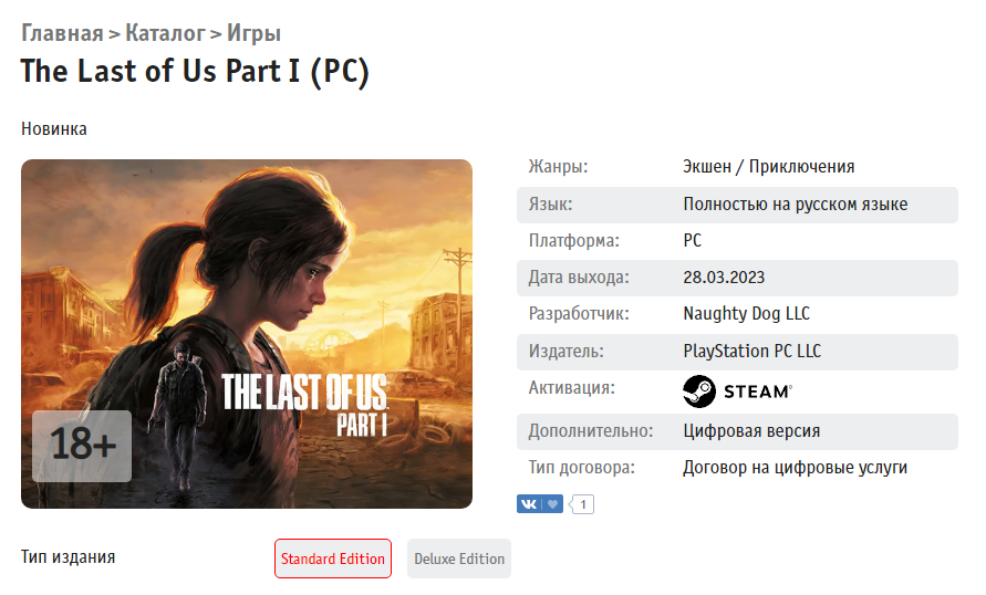 Игра The Last of Us Part I для Steam в магазине «Буки». Источник: shop.buka.ru