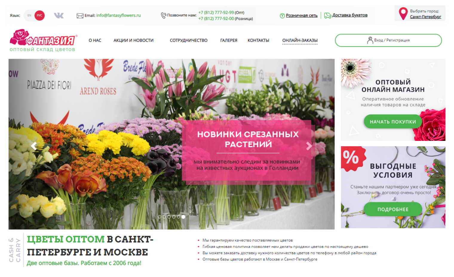 Частная база «Фантазия» доставляет цветы по всей России. Источник: fantasyflowers.ru