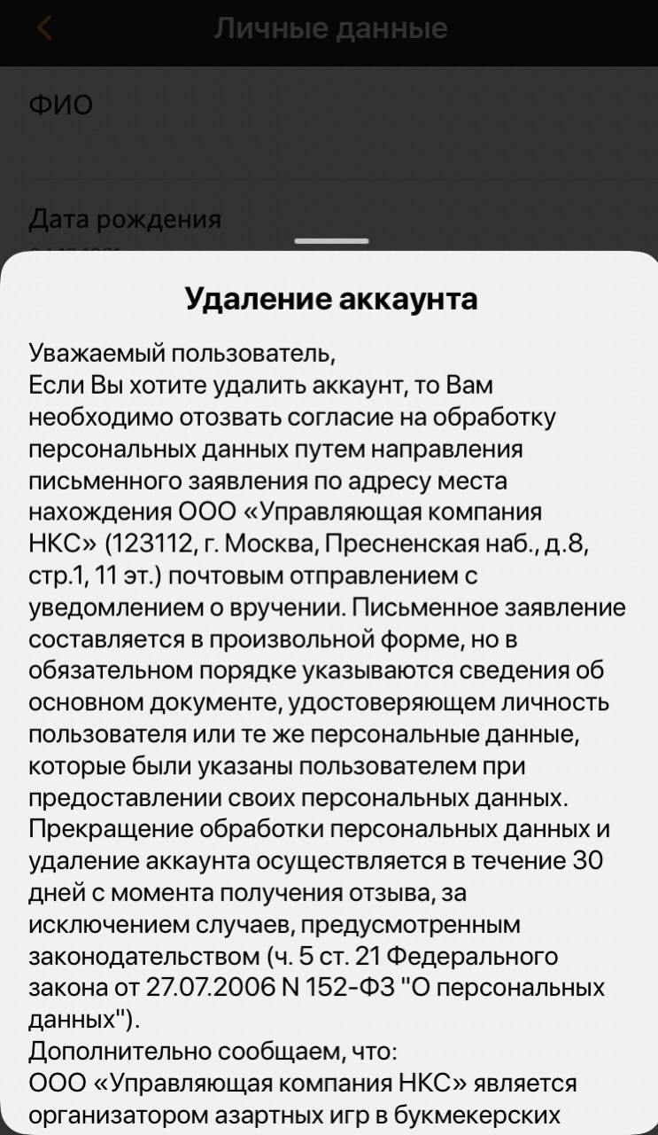 Кажется, что такая вещь не должна быть затратной по времени»: как я удалила  аккаунт в Winline