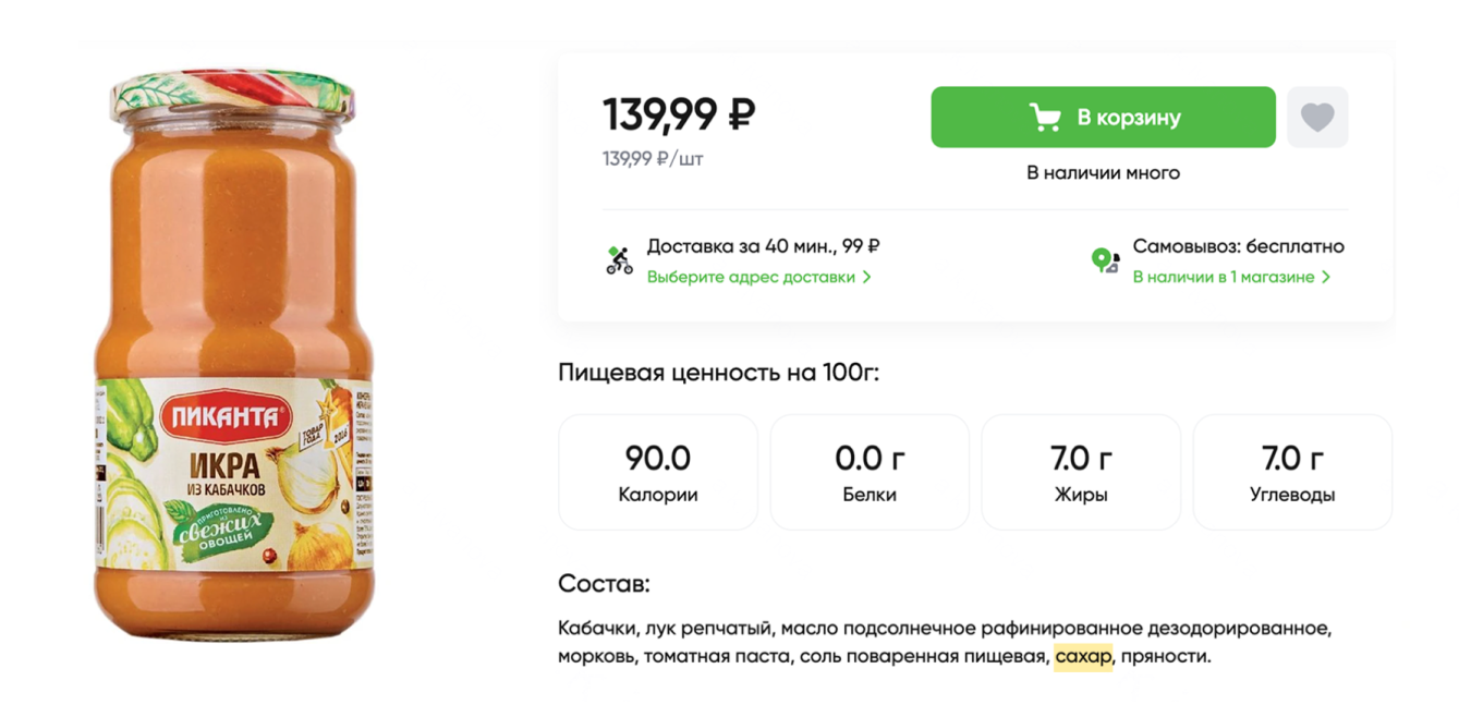 И в кабачковой икре. © perekrestok.ru