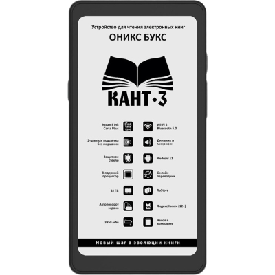 Самая компактная — Onyx Boox Kant 3