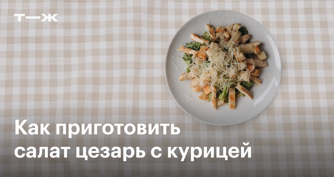 Салат с курицей