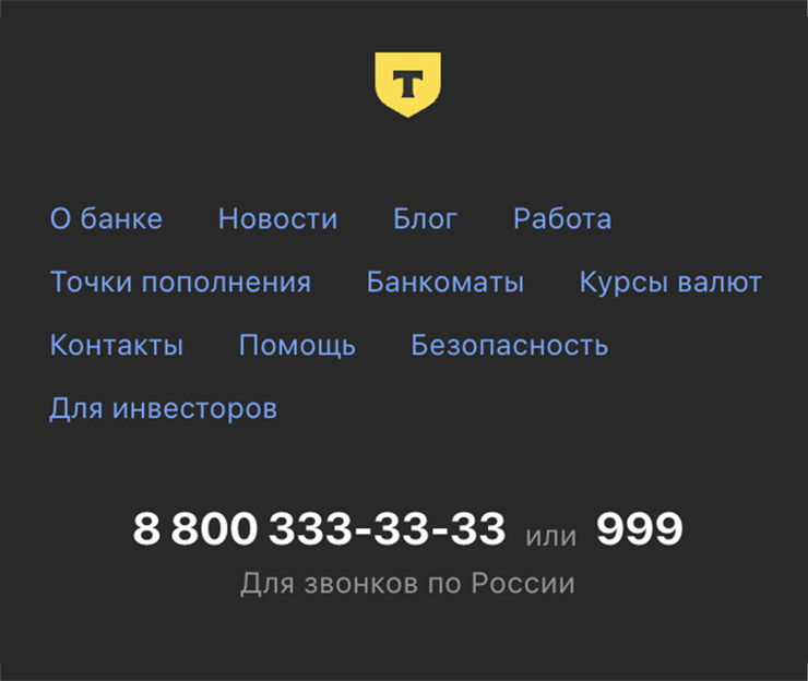 На сайте банка всегда есть актуальный номер для связи с представителями. Обычно это 8 800 или короткий трехзначный номер. Источник: Т-Банк