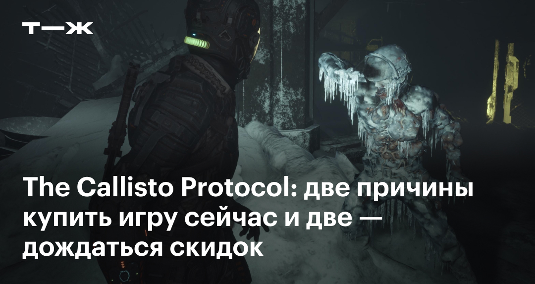 The Callisto Protocol: обзор игры, сюжет и персонажи, стоит ли в нее играть