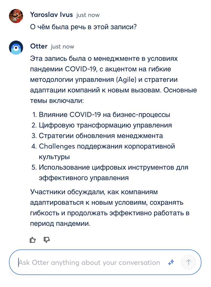 Единственное место в сервисе, где можно поговорить на русском