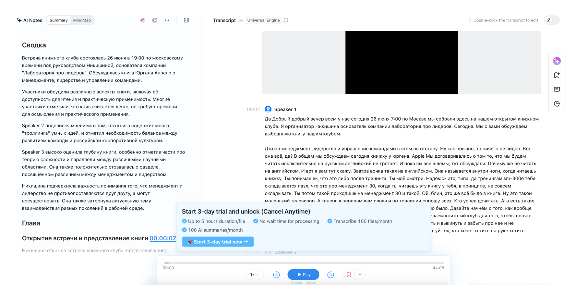 Так выглядит экран, куда вы попадаете сразу после окончания транскрибации