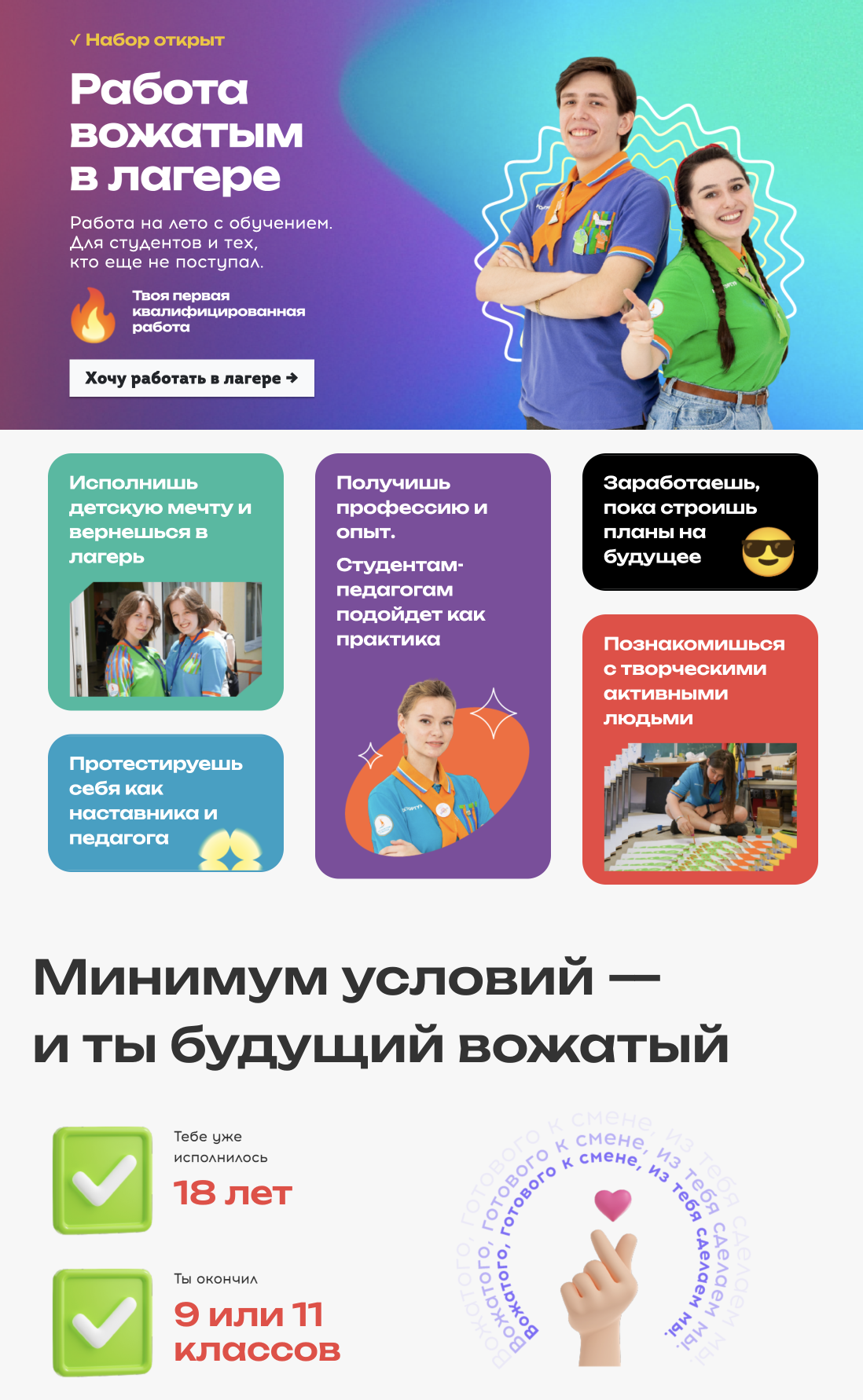 Сайт школы вожатых, на котором я оставила заявку. Источник: mosgortur.ru