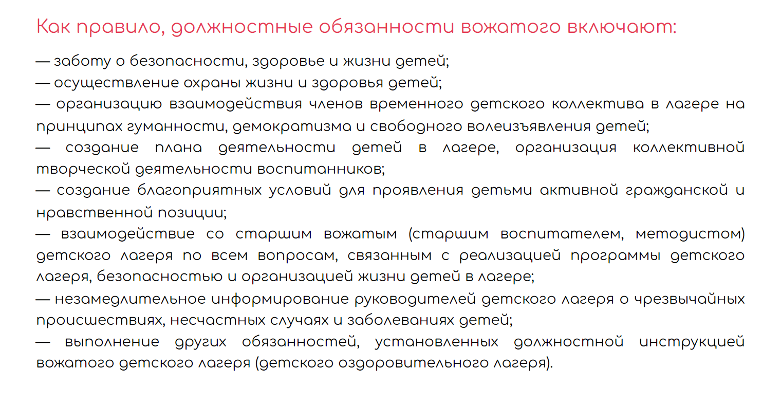 Типичные обязанности вожатых. Источник: nextcamp.ru