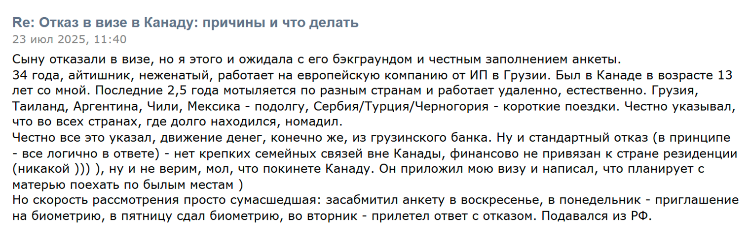 Отказать в визе могут из-за отсутствия прочных семейных связей за пределами Канады. © forum.awd.ru