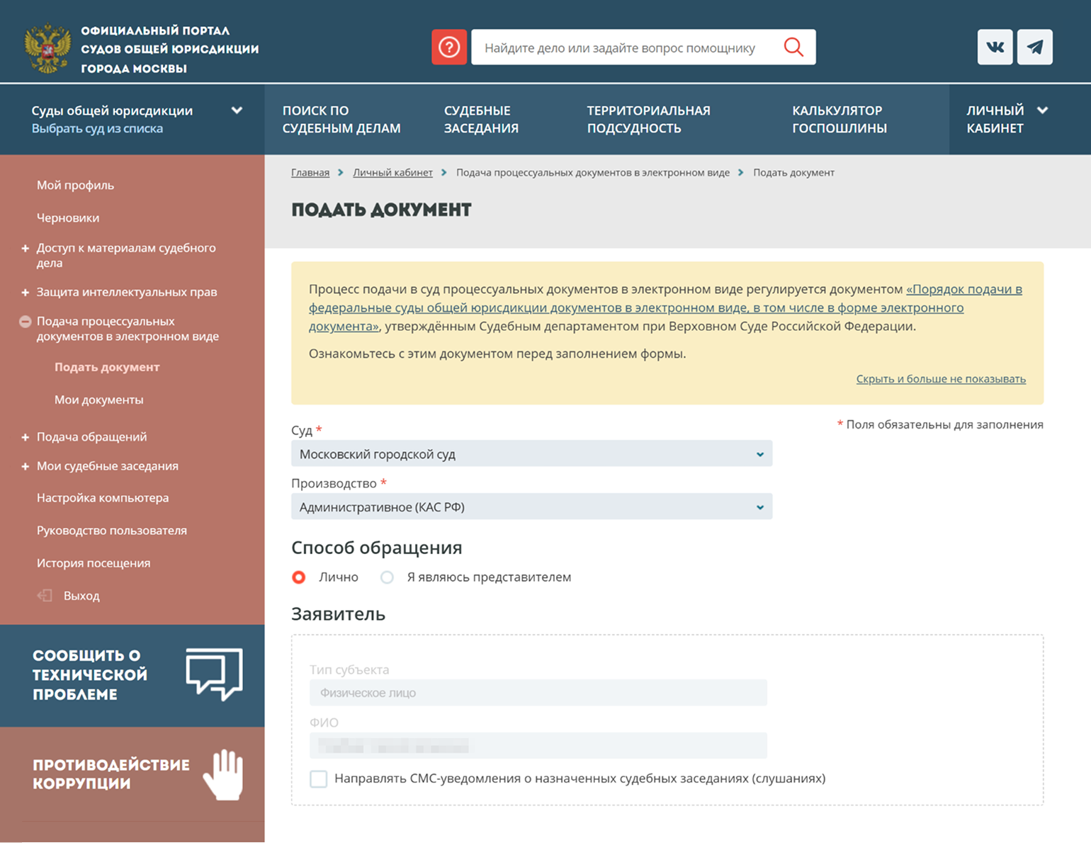 Так выглядит форма для подачи жалобы на сайте Мосгорсуда — подать заявление можно только через госуслуги