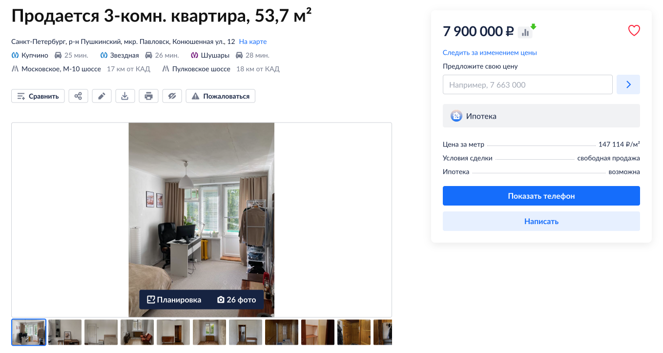 В этом объявлении хозяева сфотографировали квартиру в солнечный день, показали помещения с удачного ракурса. Источник: cian.ru