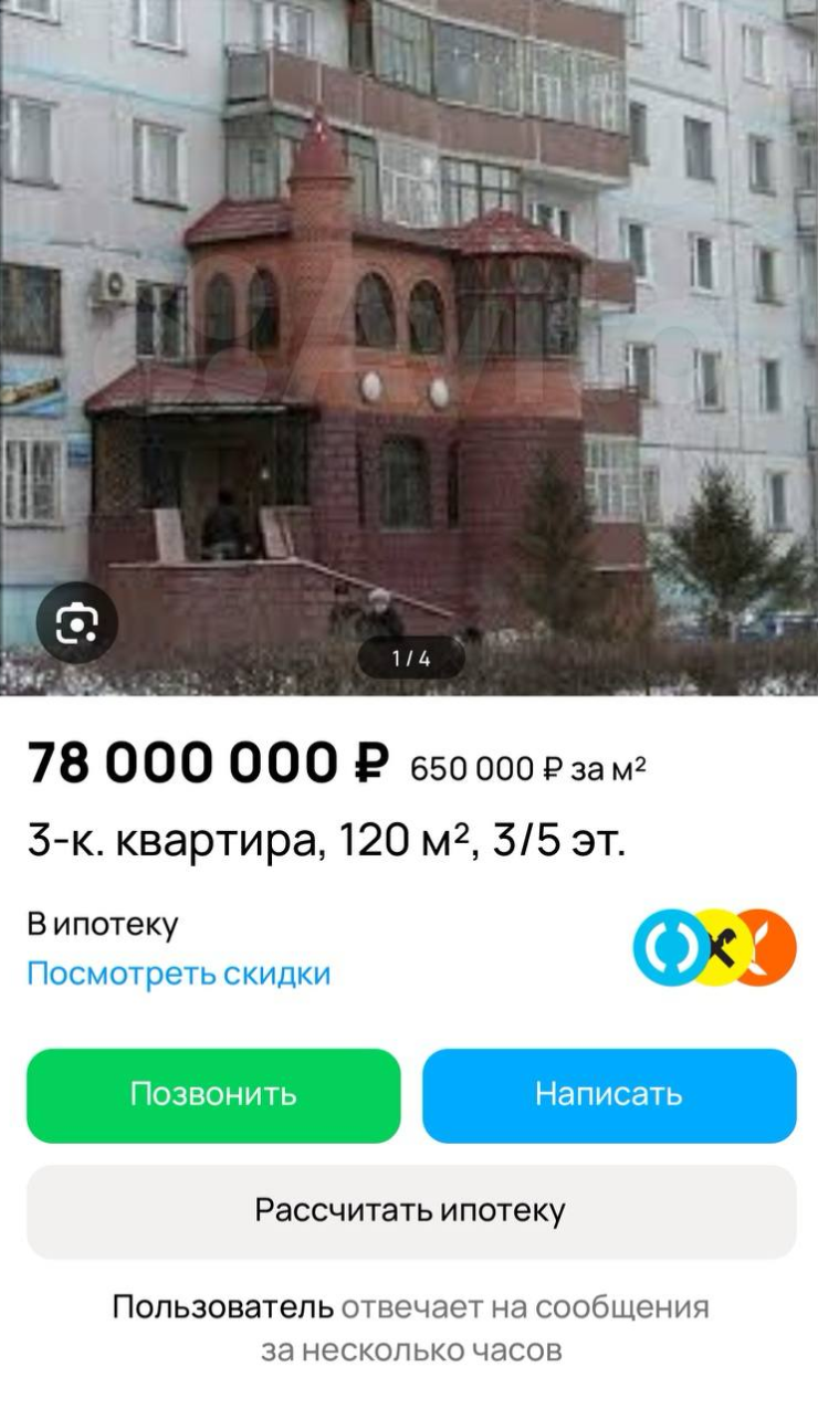 Эта пристройка к дому действительно существует в Новосибирской области, но само объявление оказалось фейковым: хозяин аккаунта просто иронично пошутил над московским рынком недвижимости. Источник: wday.ru
