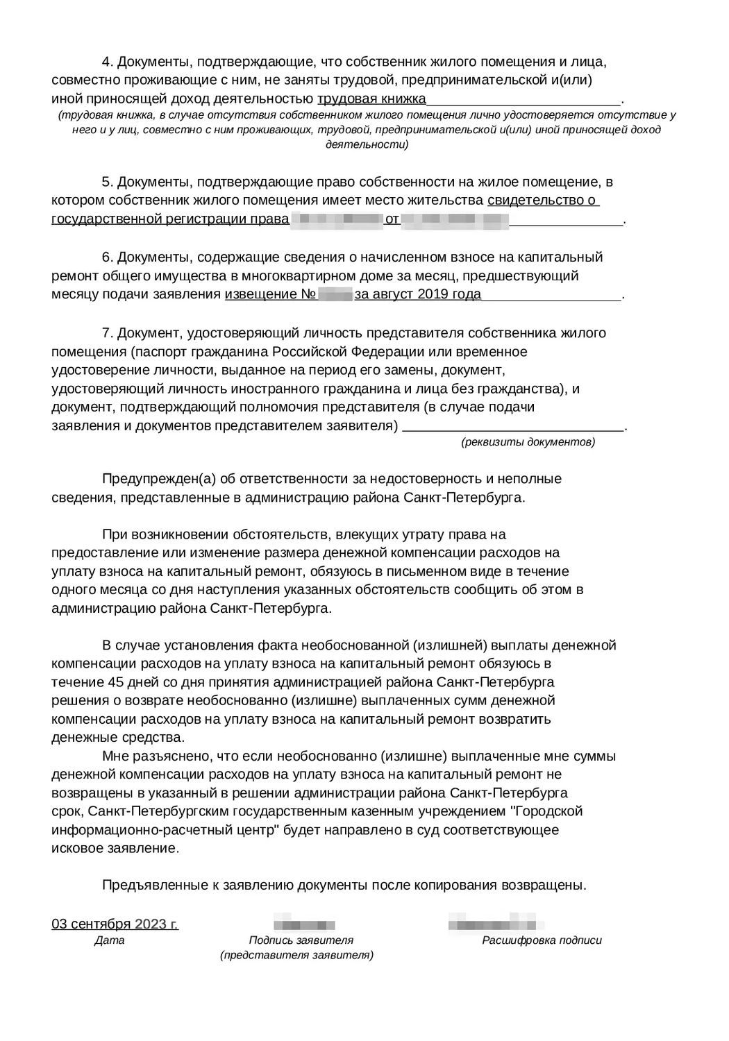 Образец заявления о предоставлении денежной компенсации расходов на уплату взноса на капитальный ремонт