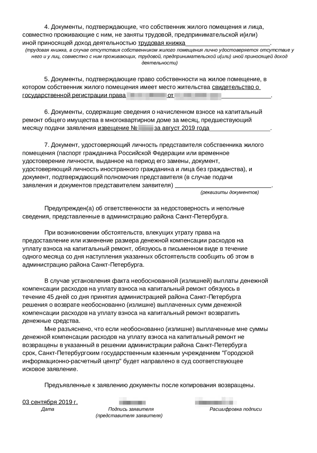 Льготы по капремонту в 2023: пенсионерам после 70 и 80, ветеранам, инвалидам,  документы и как оформить