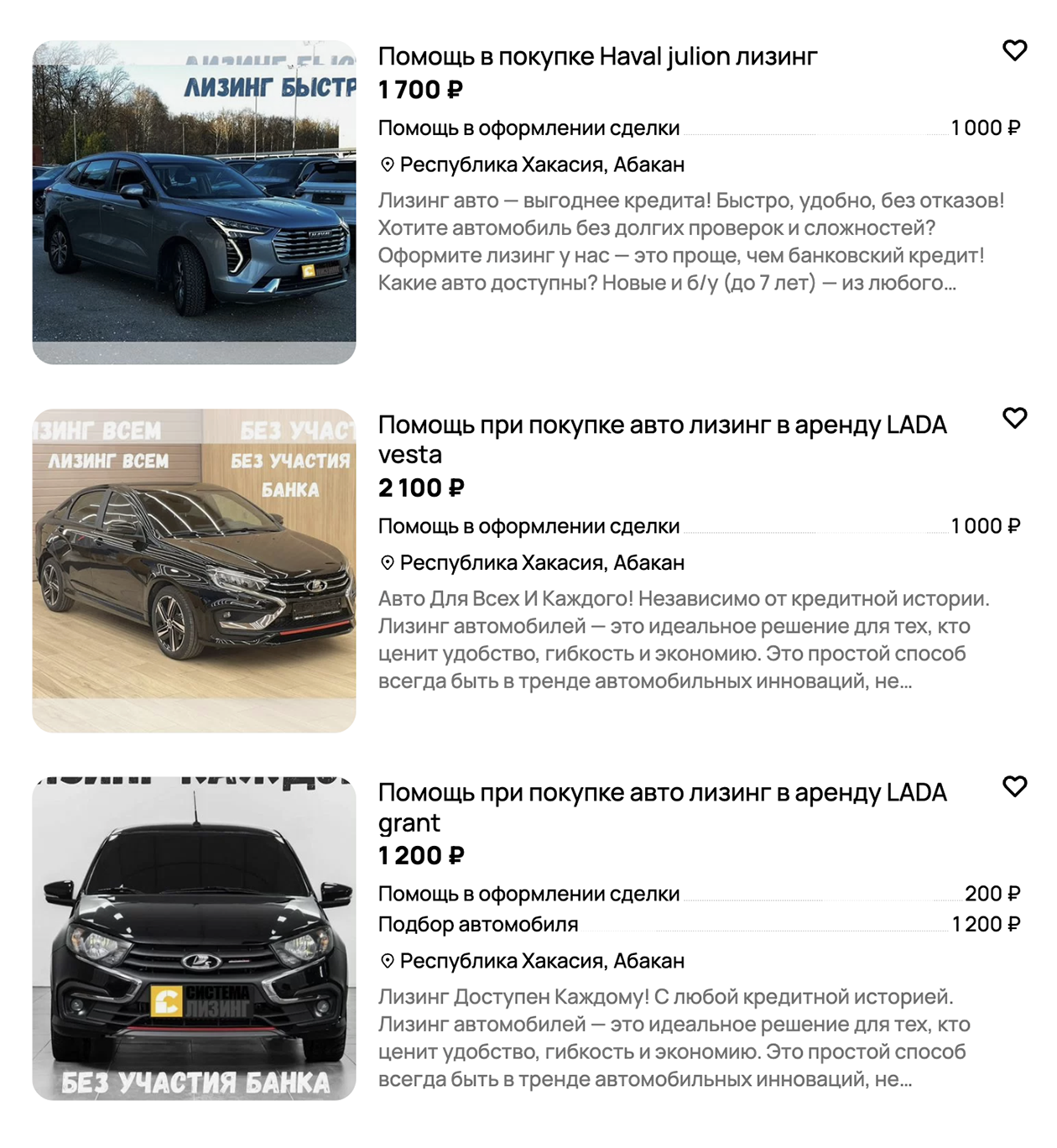 На бесплатных досках объявлений в лизинг можно выбрать почти любой автомобиль и договориться об условиях сделки