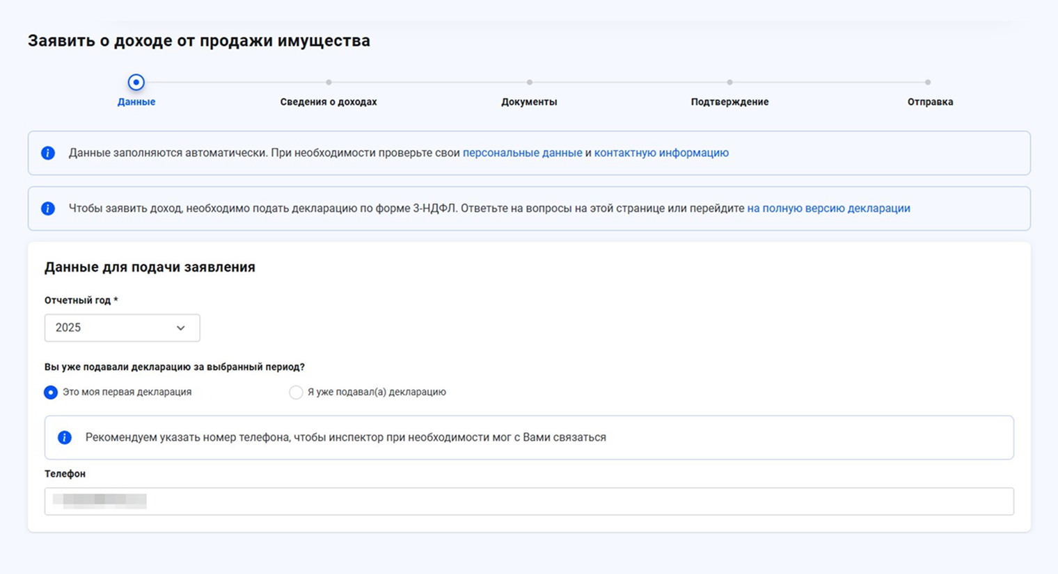 Выберите год, в котором получили доход, и укажите номер телефона для связи