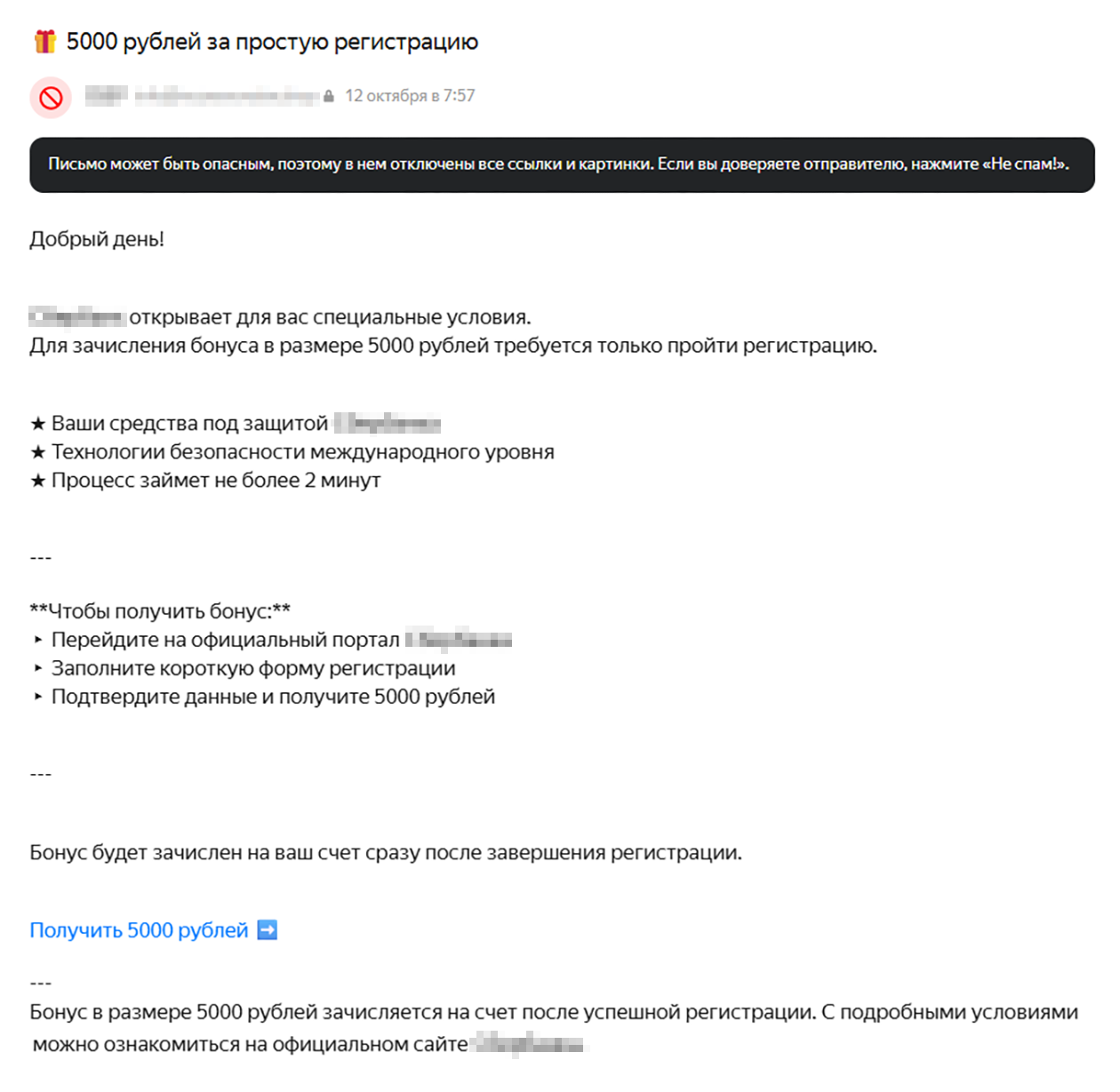 Пример фишинговой рассылки. Мошенники не адресуют их конкретному человеку и даже не всегда стараются точно скопировать официальный стиль компании, от имени которой пишут. В тексте могут быть ошибки