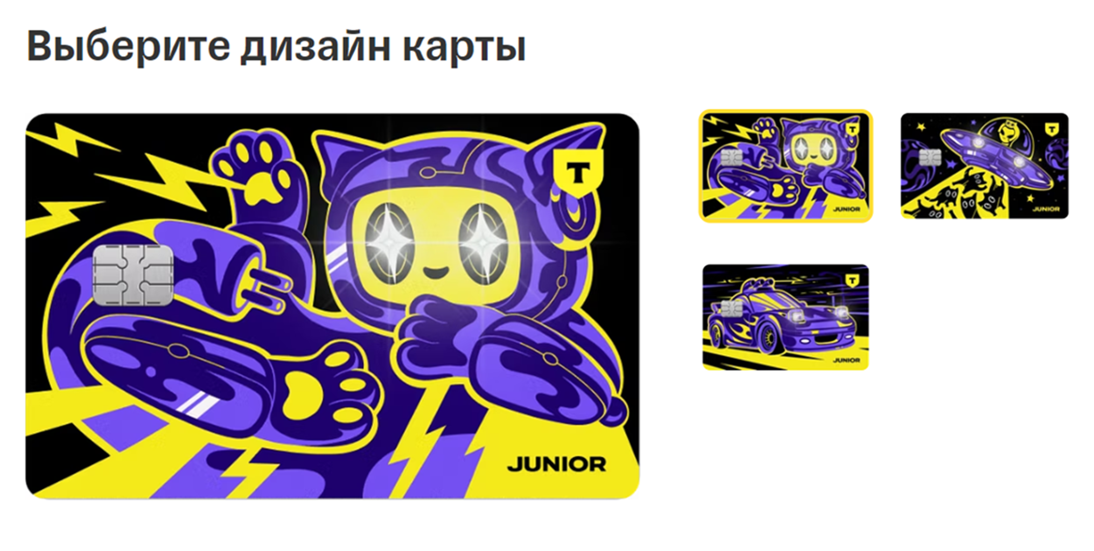 Варианты дизайна детской карты в Т⁠⁠-⁠⁠Банке. Источник: tbank.ru