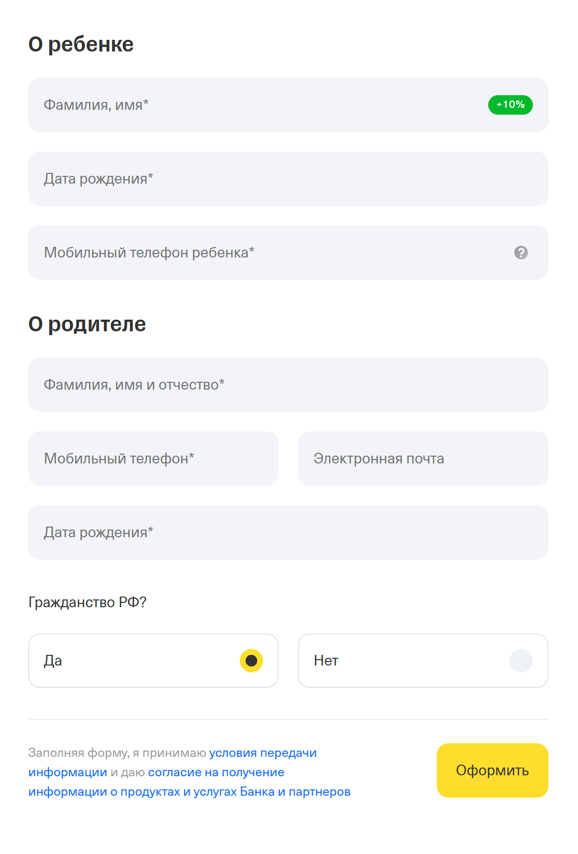 Заявка на открытие детской карты в Т⁠⁠-⁠⁠Банке. Источник: tbank.ru