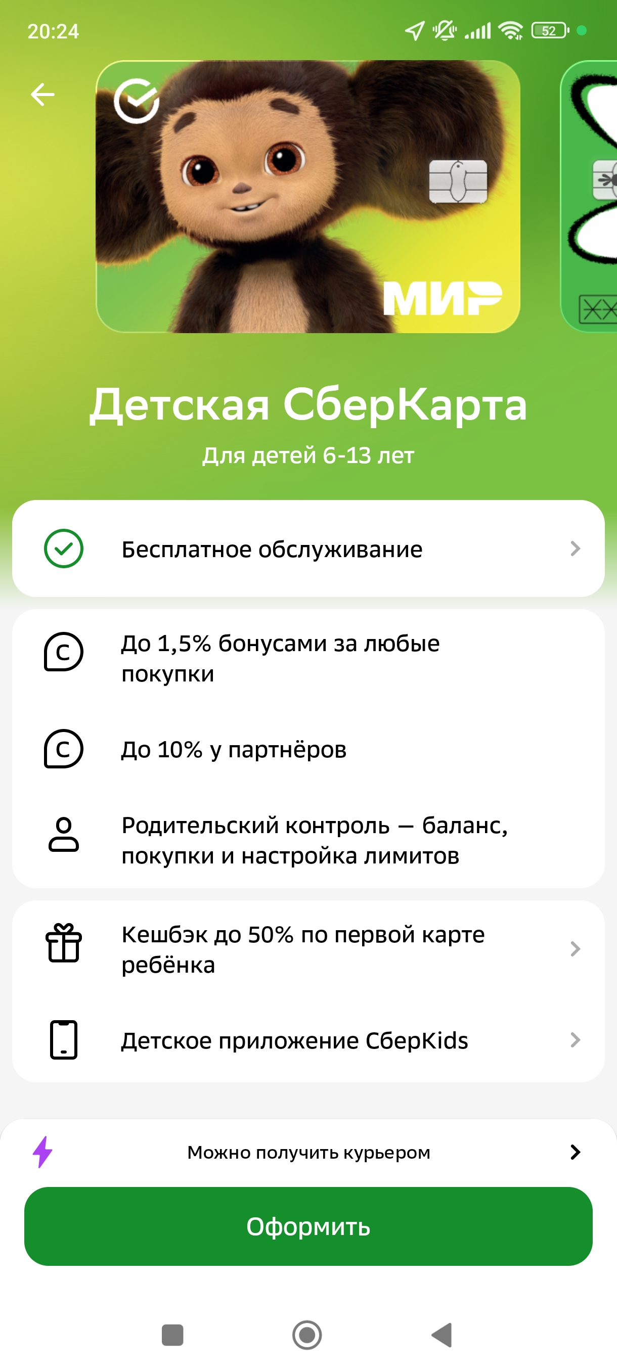 Карту Сбербанка можно заказать с курьерской доставкой