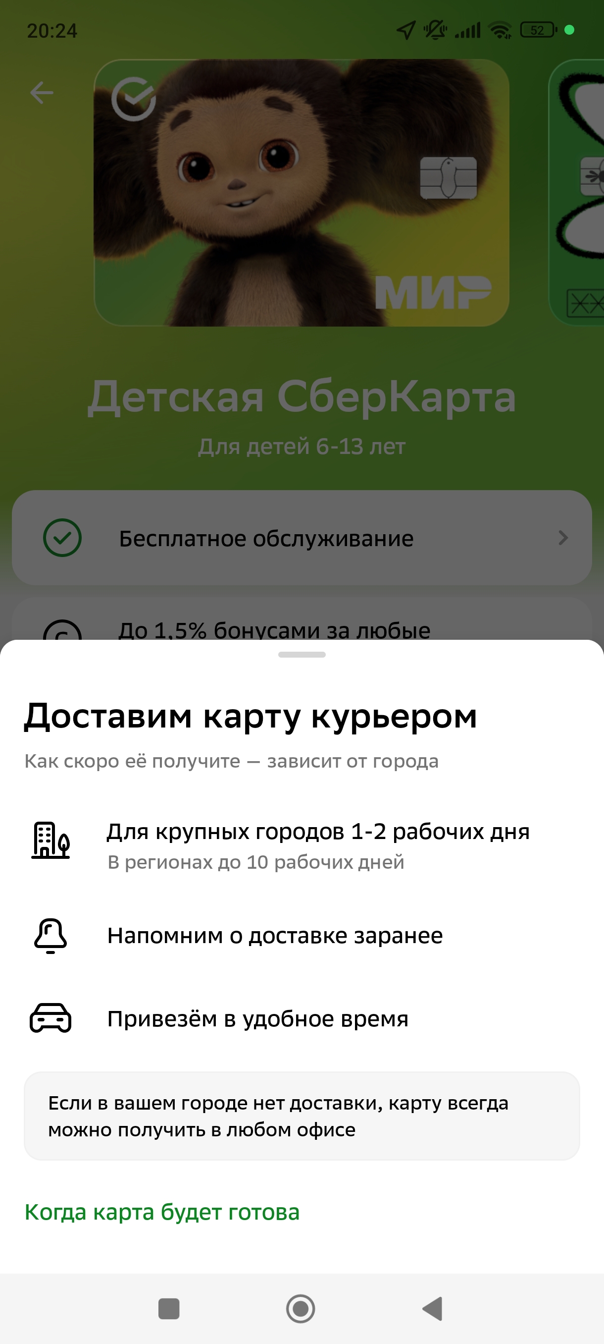 Карту Сбербанка можно заказать с курьерской доставкой