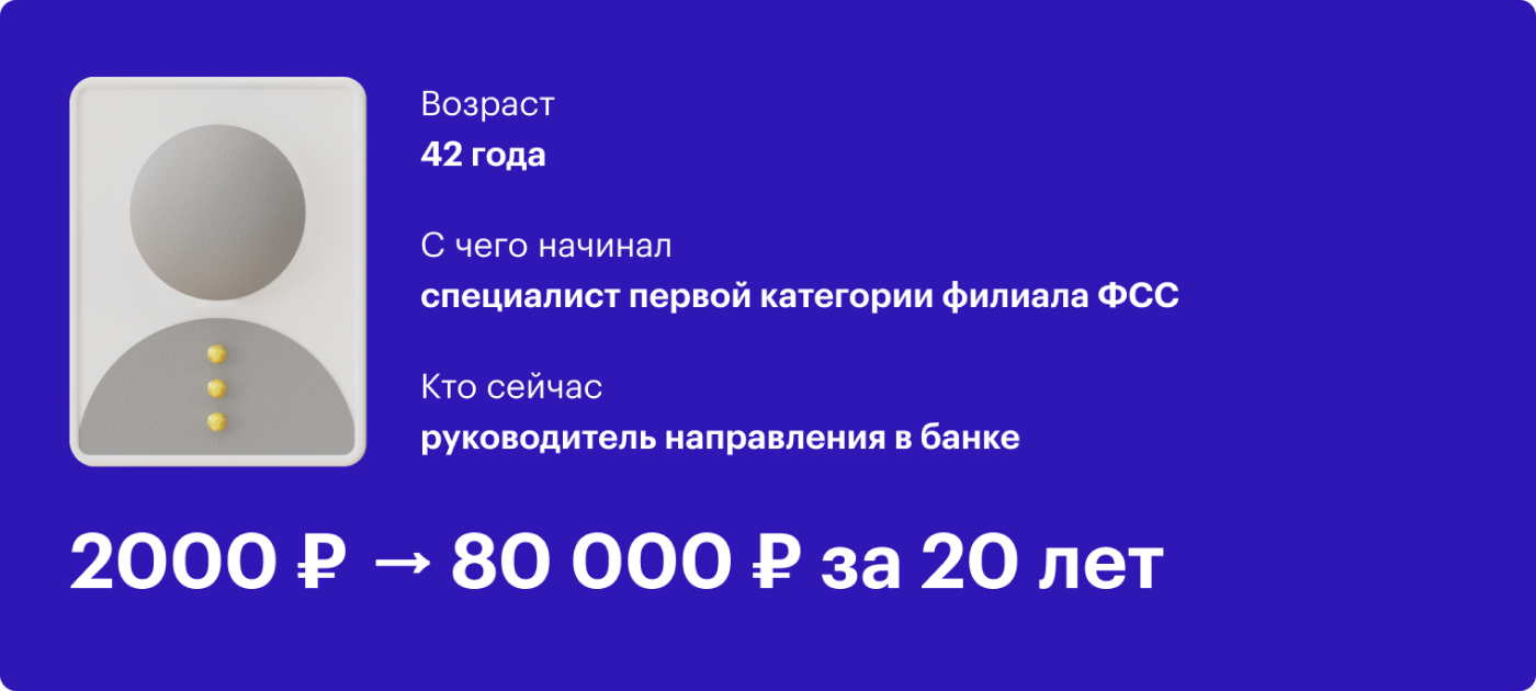 Карьера в банке: как вырасти из стажера в руководителя и начать  зарабатывать 80 000 Р