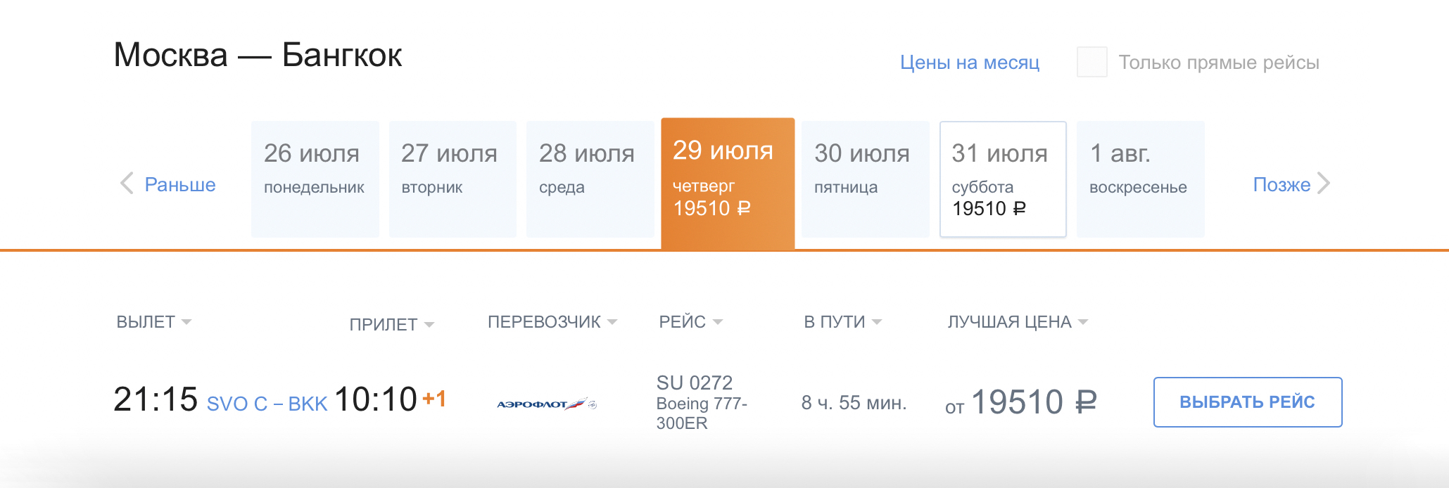 Россия не возобновила авиасообщение с Таиландом на момент публикации статьи. Рейс «Аэрофлота» в Бангкок — грузопассажирский