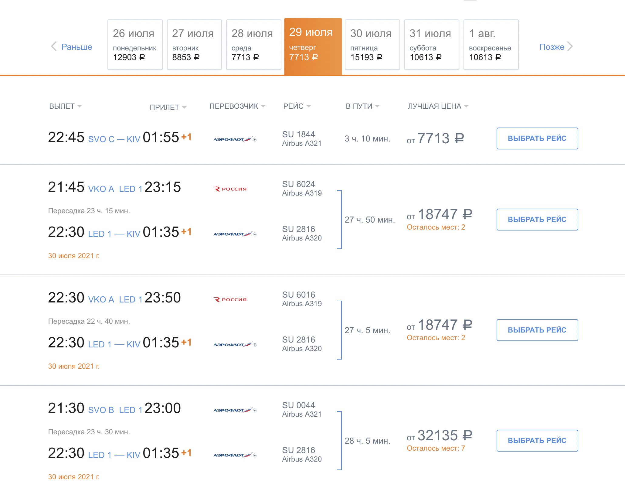 Оперштаб по борьбе с коронавирусом разрешил полеты в Молдавию только с 9 августа. Но в расписании «Аэрофлота» на конец июля было множество рейсов в эту страну. Это значит, что они тоже грузопассажирские
