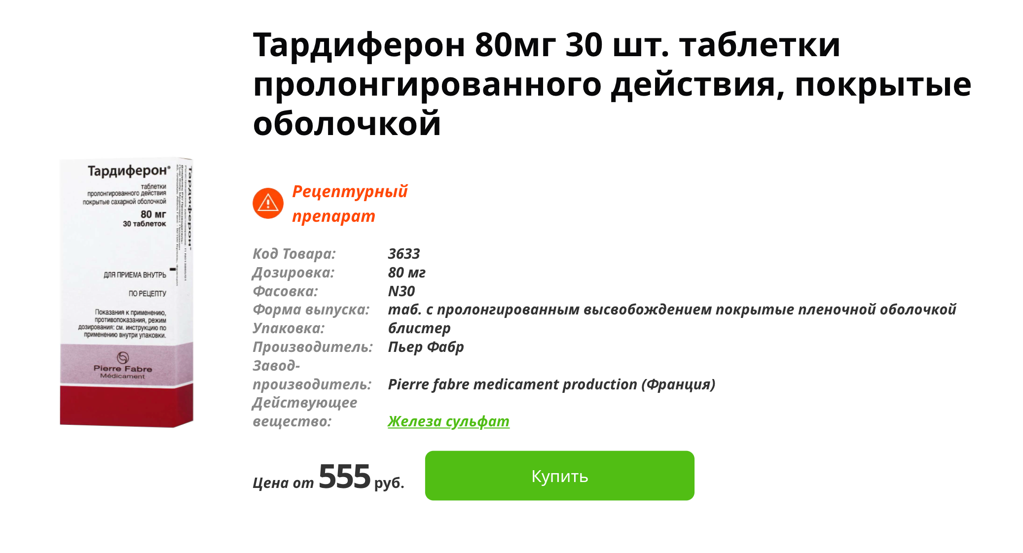Стоимость 30 таблеток сульфата железа с витамином С начинается от 500⁠—⁠600 ₽. Источник: asna.ru